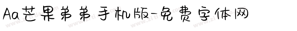 Aa芒果弟弟手机版字体转换