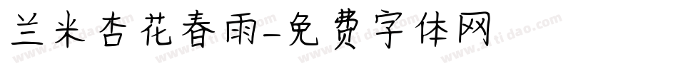 兰米杏花春雨字体转换