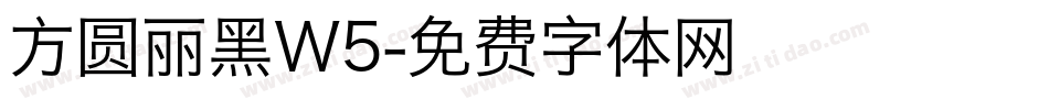 方圆丽黑W5字体转换