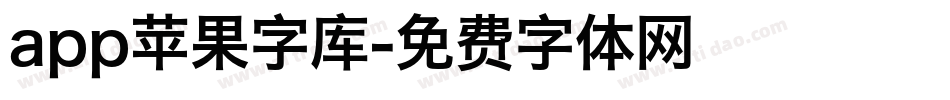 app苹果字库字体转换