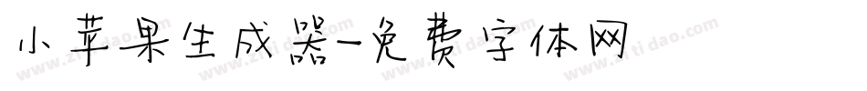 小苹果生成器字体转换