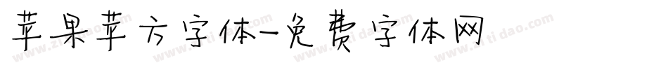 苹果苹方字体字体转换