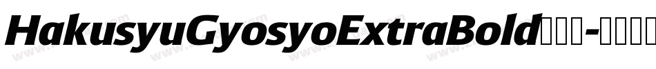 HakusyuGyosyoExtraBold转换器字体转换 HakusyuGyosyoExtraBold转换器字体转换