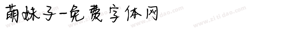萌妹子字体转换