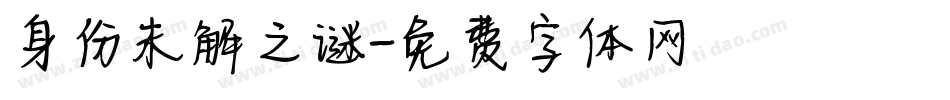 身份未解之谜字体转换