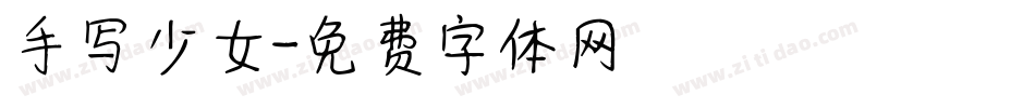 手写少女字体转换