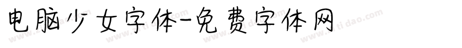 电脑少女字体字体转换