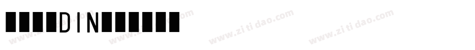 车牌字体DIN字体转换