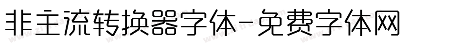 非主流转换器字体字体转换