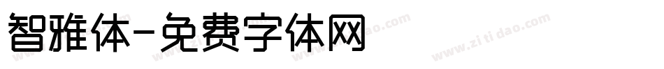 智雅体字体转换