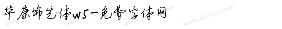 华康饰艺体W5字体转换
