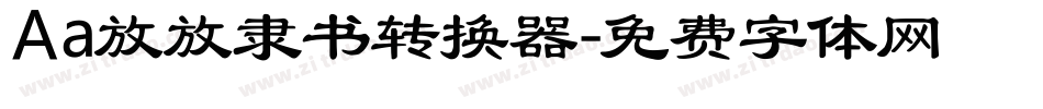 Aa放放隶书转换器字体转换