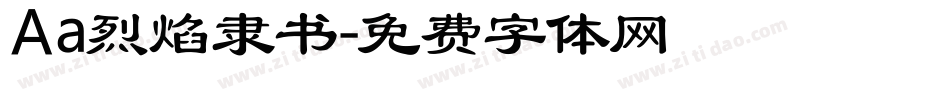 Aa烈焰隶书字体转换