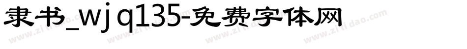 隶书_wjq135字体转换