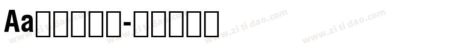 Aa黑体转换器字体转换