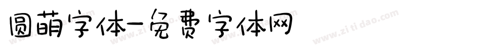 圆萌字体字体转换