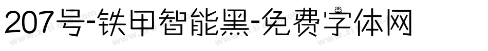 207号-铁甲智能黑字体转换