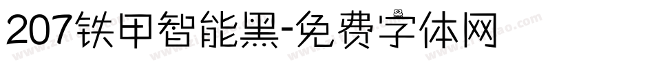 207铁甲智能黑字体转换