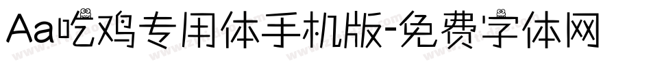 Aa吃鸡专用体手机版字体转换