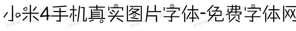 小米4手机真实图片字体字体转换