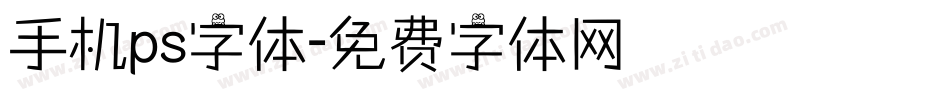 手机ps字体字体转换