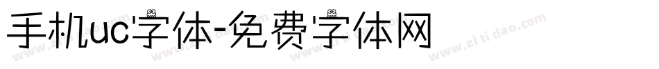 手机uc字体字体转换