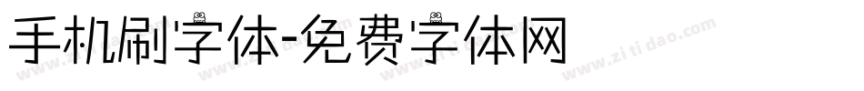 手机刷字体字体转换