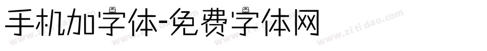 手机加字体字体转换
