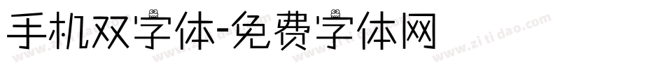 手机双字体字体转换