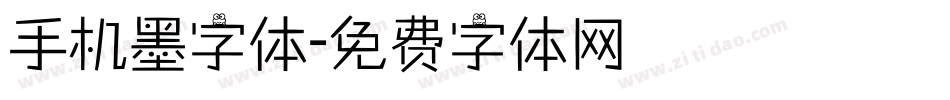 手机墨字体字体转换