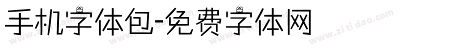 手机字体包字体转换