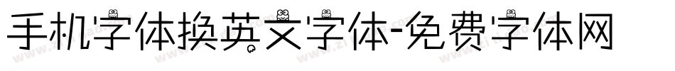 手机字体换英文字体字体转换