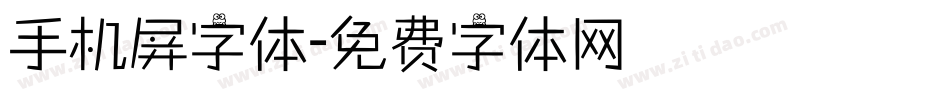 手机屏字体字体转换