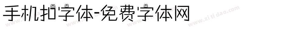 手机扣字体字体转换
