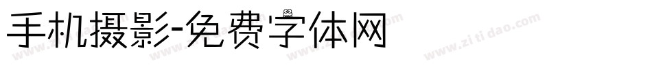 手机摄影字体转换