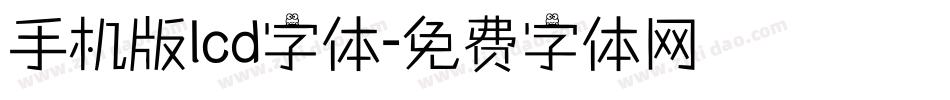 手机版lcd字体字体转换
