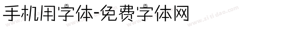 手机用字体字体转换