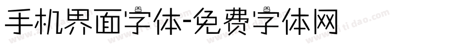 手机界面字体字体转换