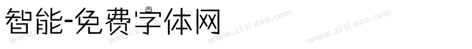 智能字体转换