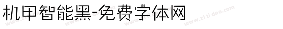 机甲智能黑字体转换