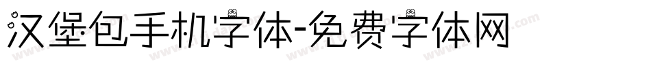 汉堡包手机字体字体转换