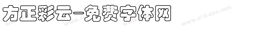 方正彩云字体转换