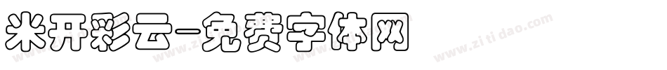米开彩云字体转换
