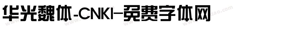 华光魏体_CNKI字体转换