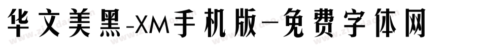 华文美黑_XM手机版字体转换