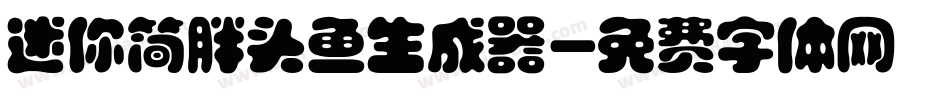 迷你简胖头鱼生成器字体转换