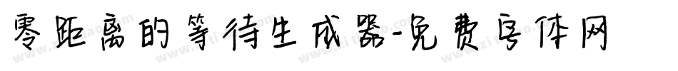 零距离的等待生成器字体转换