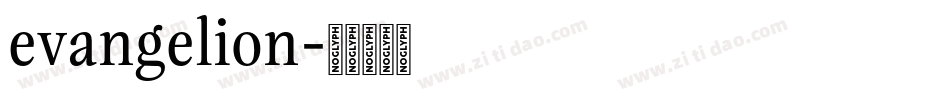 evangelion字体转换
