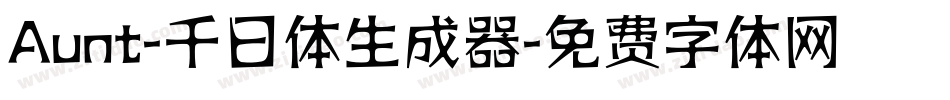 Aunt-千日体生成器字体转换