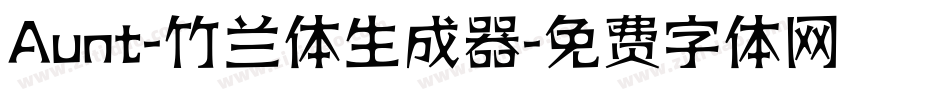 Aunt-竹兰体生成器字体转换